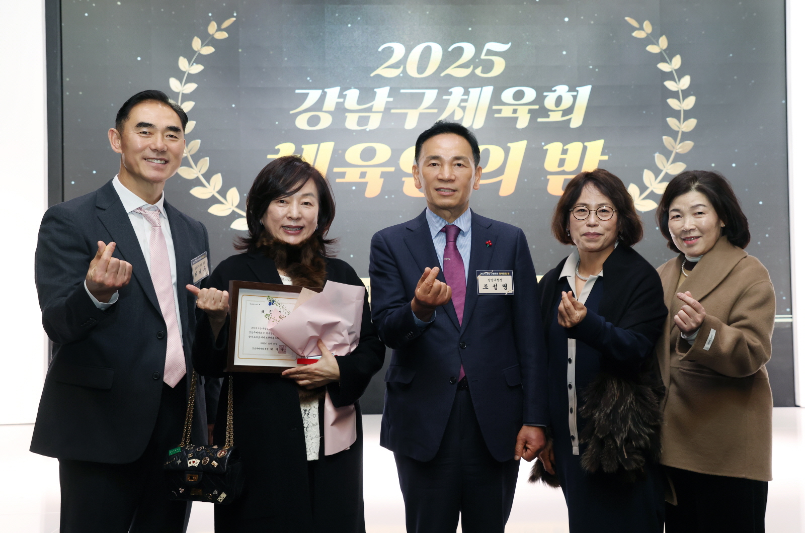 강남구체육회 ‘체육인의 밤’