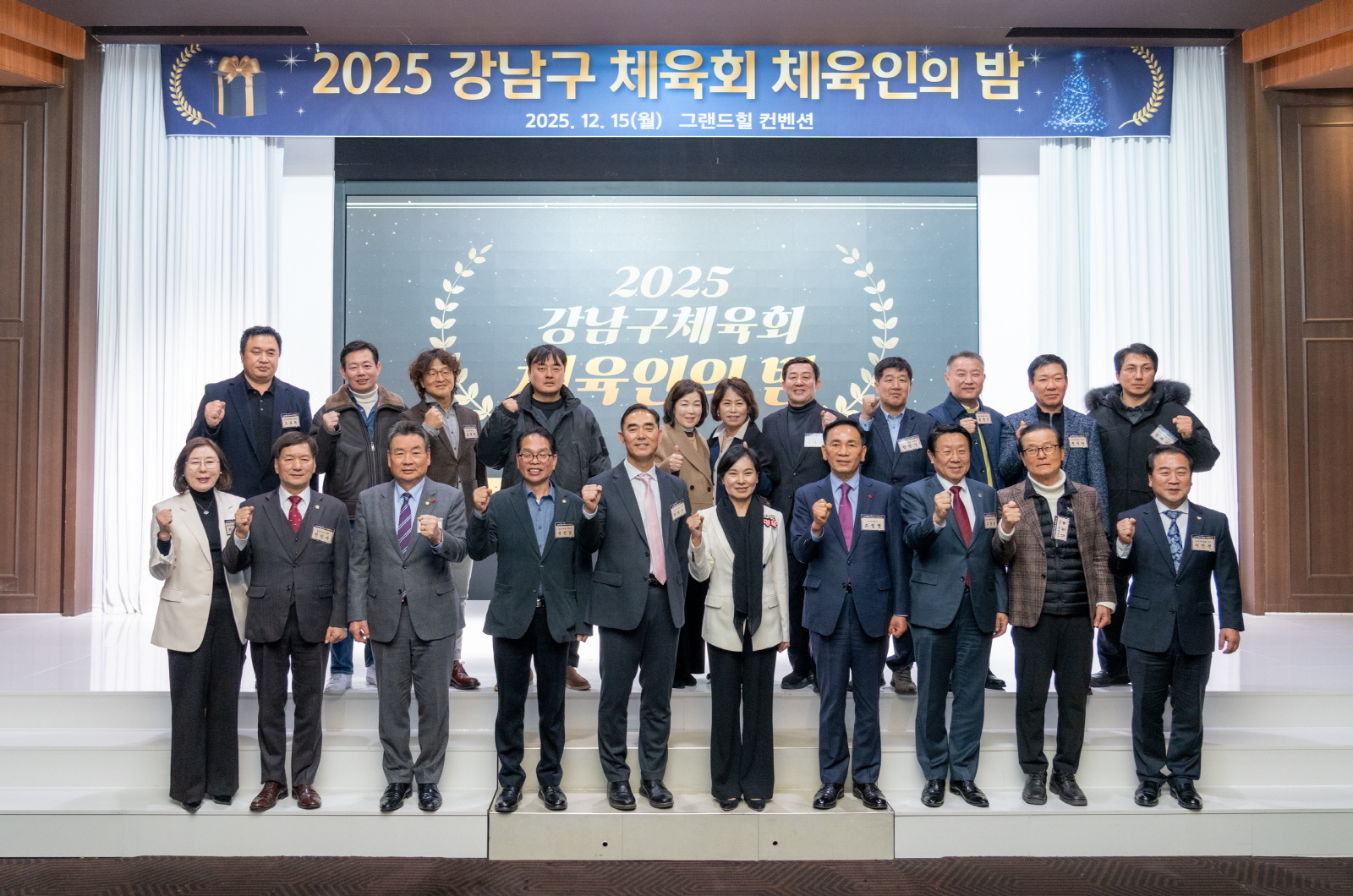 강남구체육회 ‘체육인의 밤’