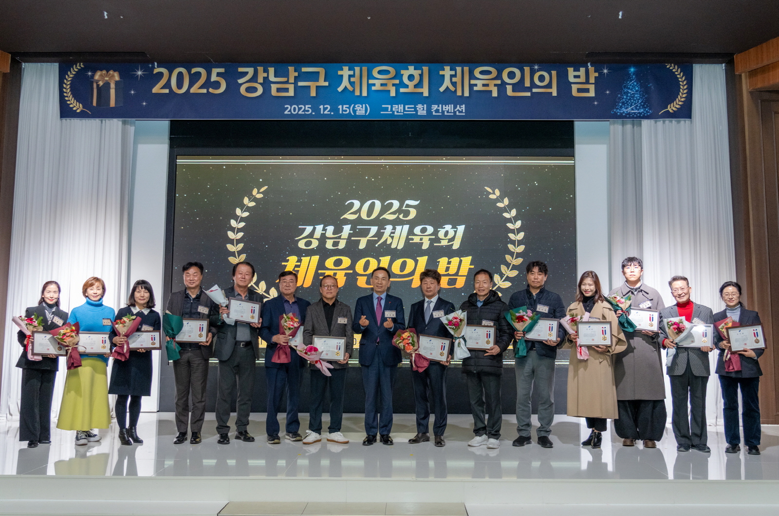 강남구체육회 ‘체육인의 밤’