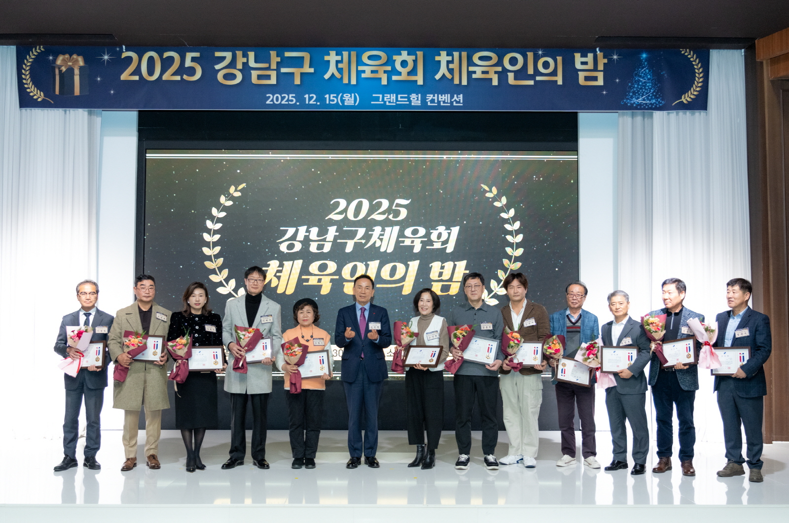 강남구체육회 ‘체육인의 밤’