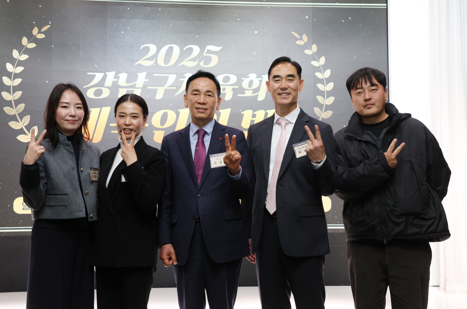 강남구체육회 ‘체육인의 밤’