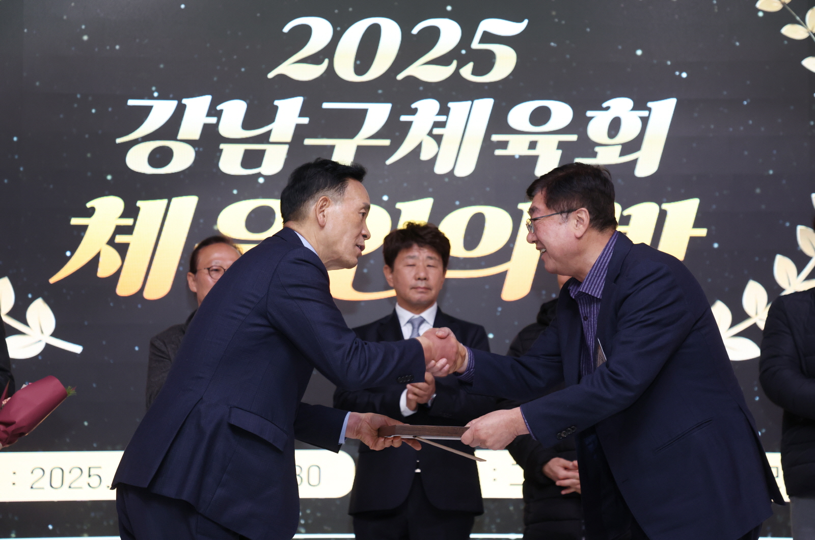 강남구체육회 ‘체육인의 밤’