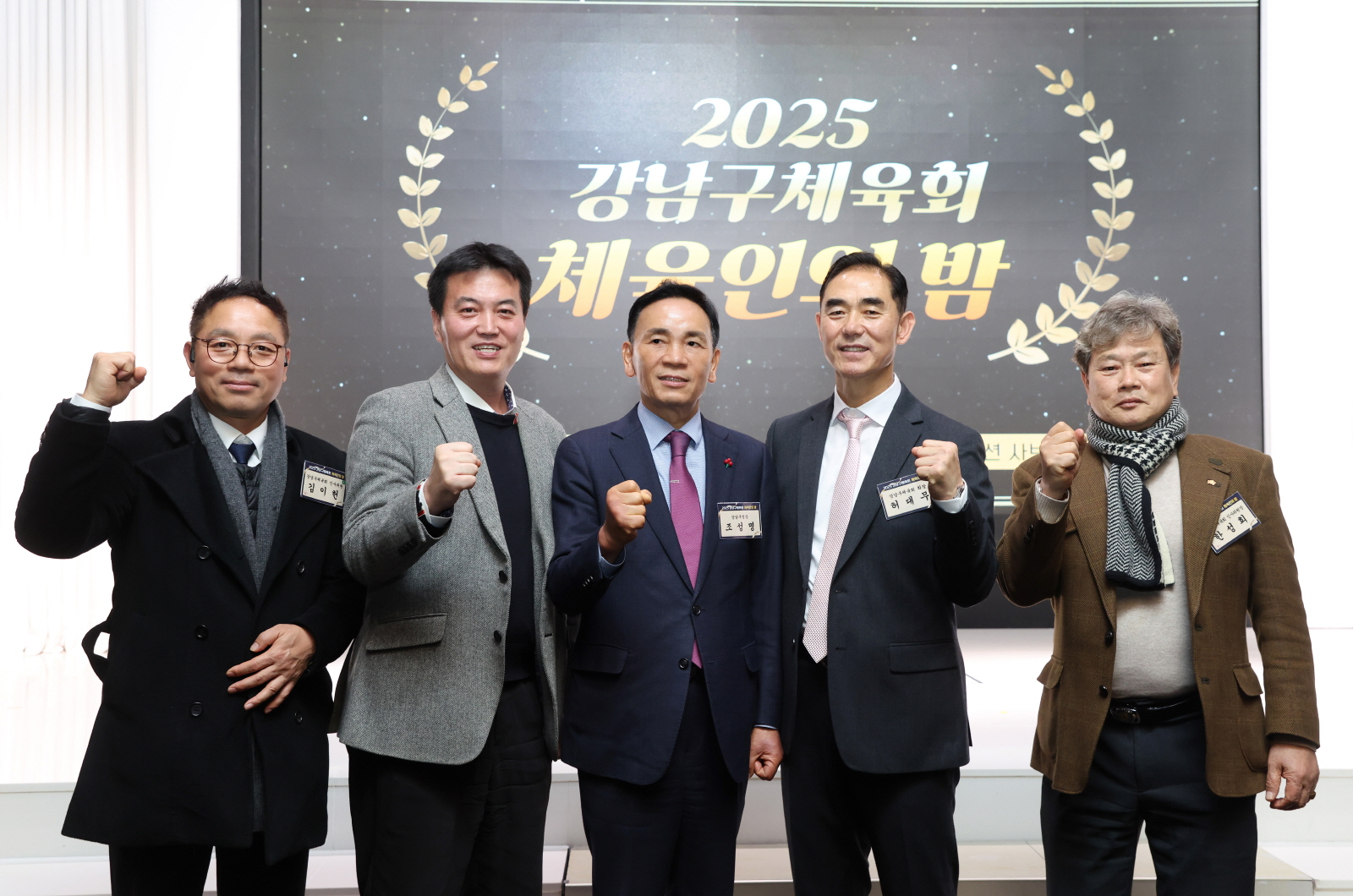 강남구체육회 ‘체육인의 밤’