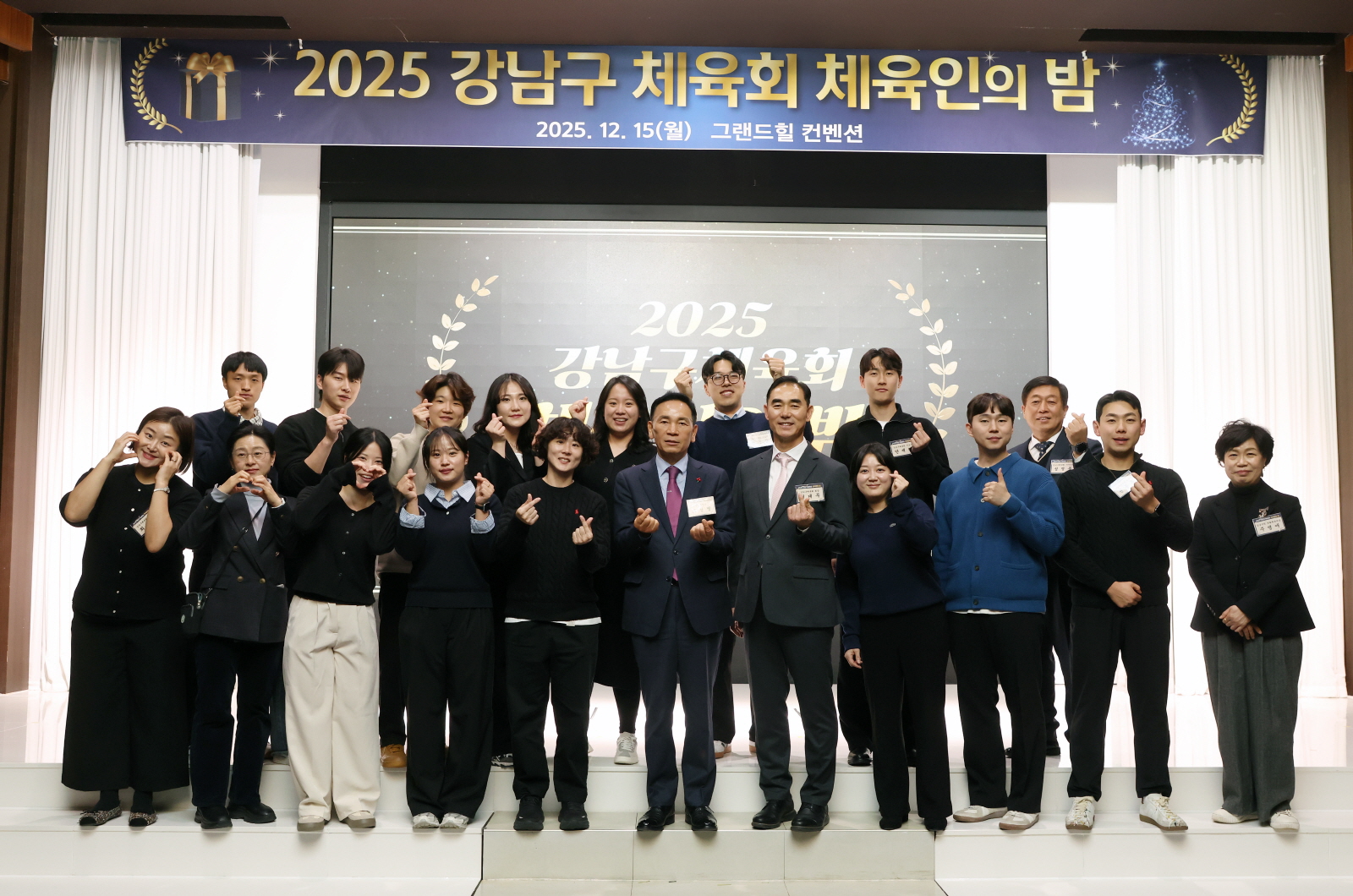 강남구체육회 ‘체육인의 밤’