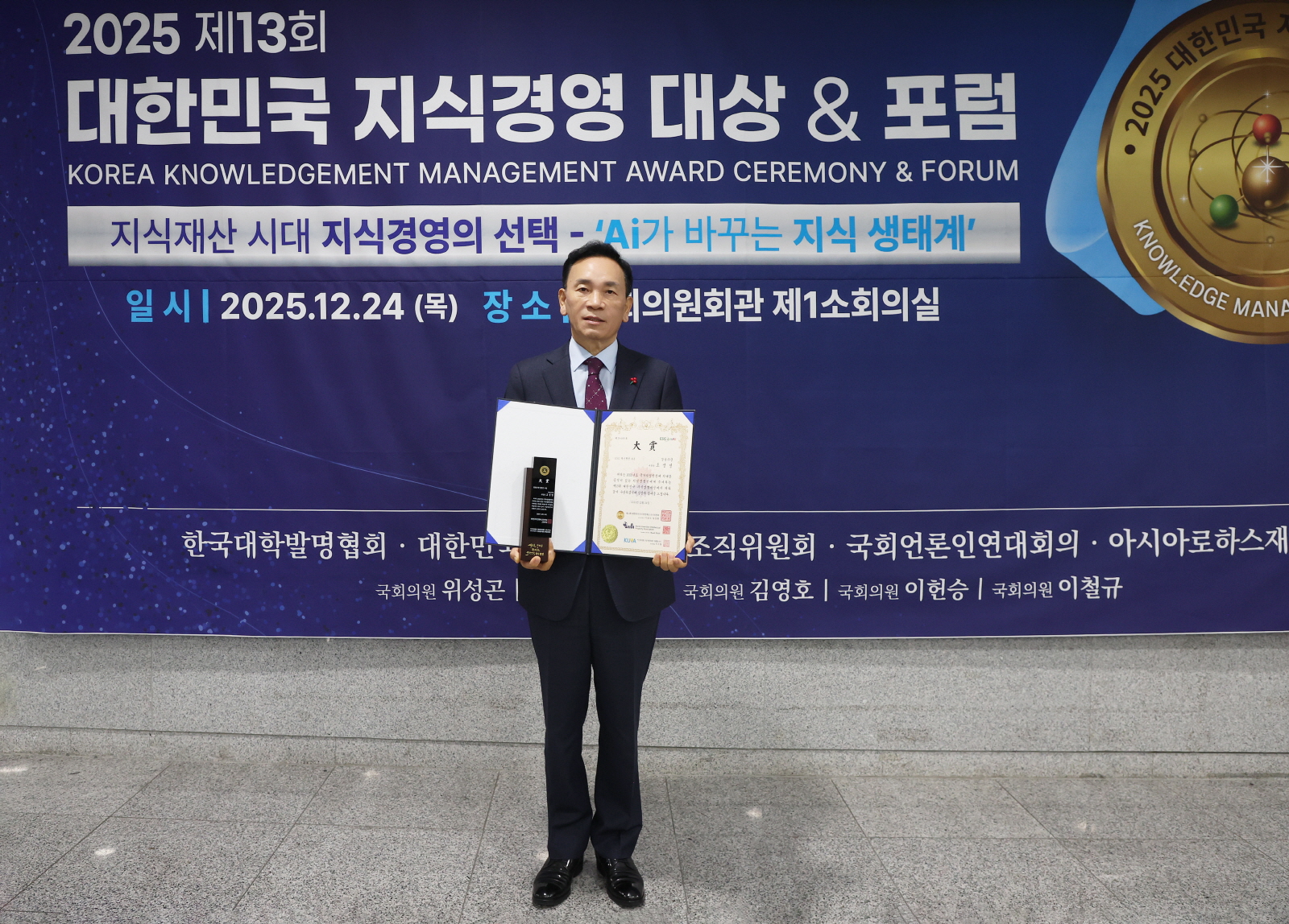 ‘대한민국 지식경영대상’ ESG 혁신행정 부문 대상 수상