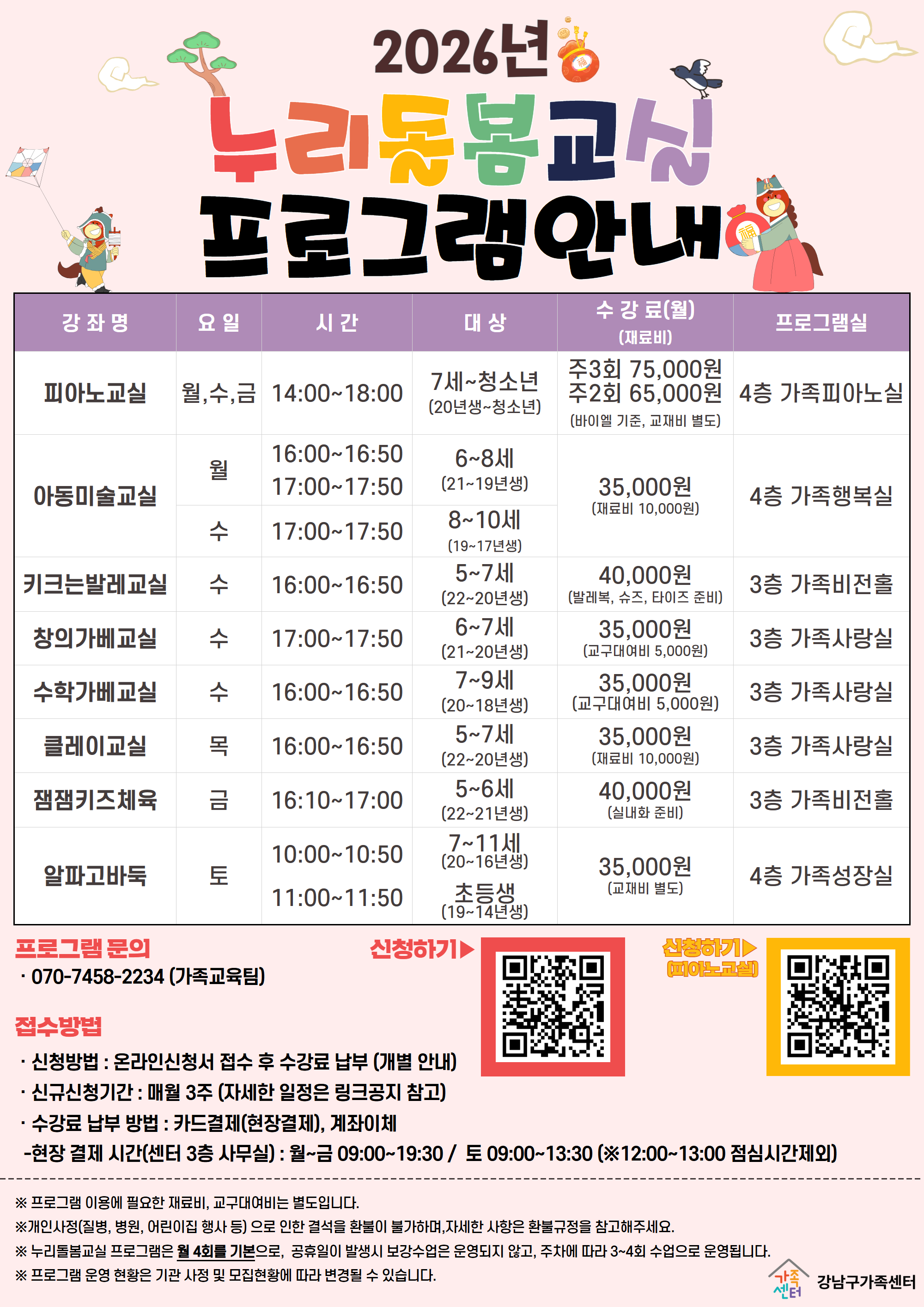 [강남구가족센터]2022~2014년생 방과 후 프로그램 누리돌봄교실 2026년 1월 신규아동 모집