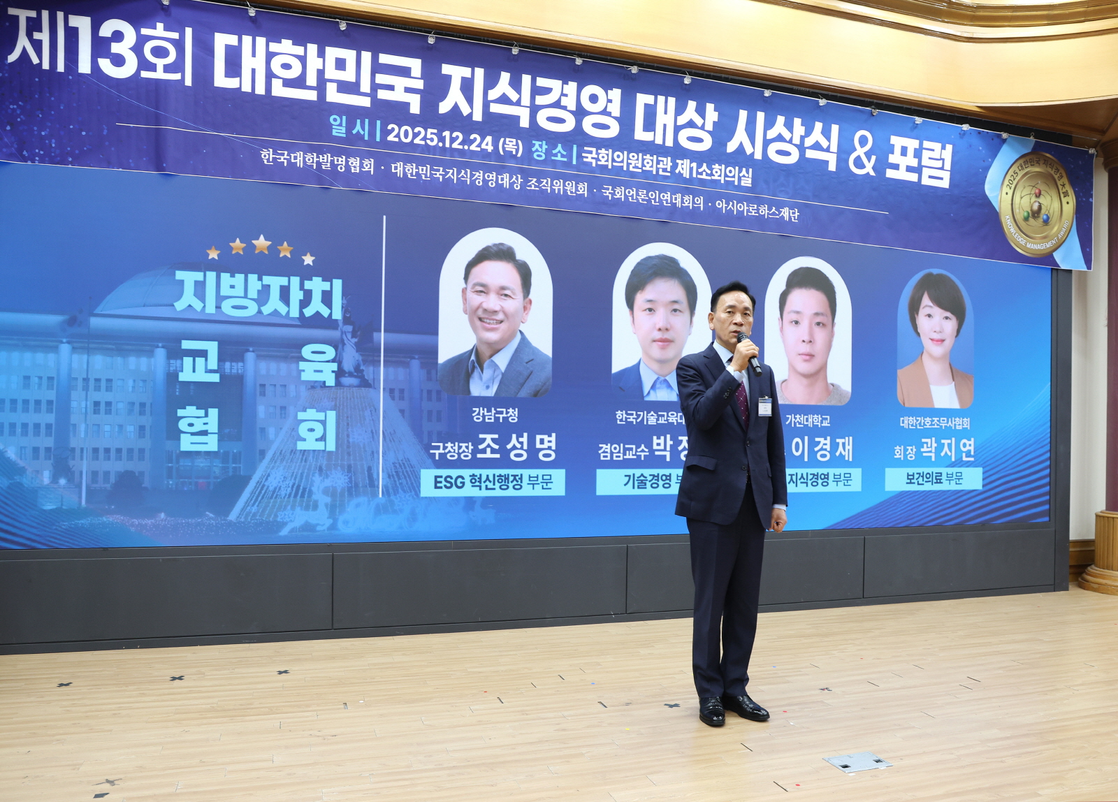 ‘대한민국 지식경영대상’ ESG 혁신행정 부문 대상 수상