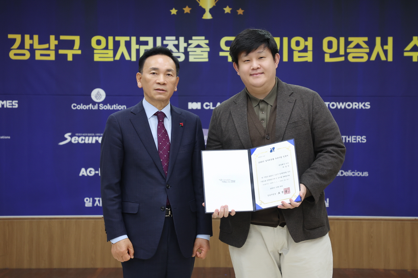 일자리창출 우수기업 인증서 수여식 