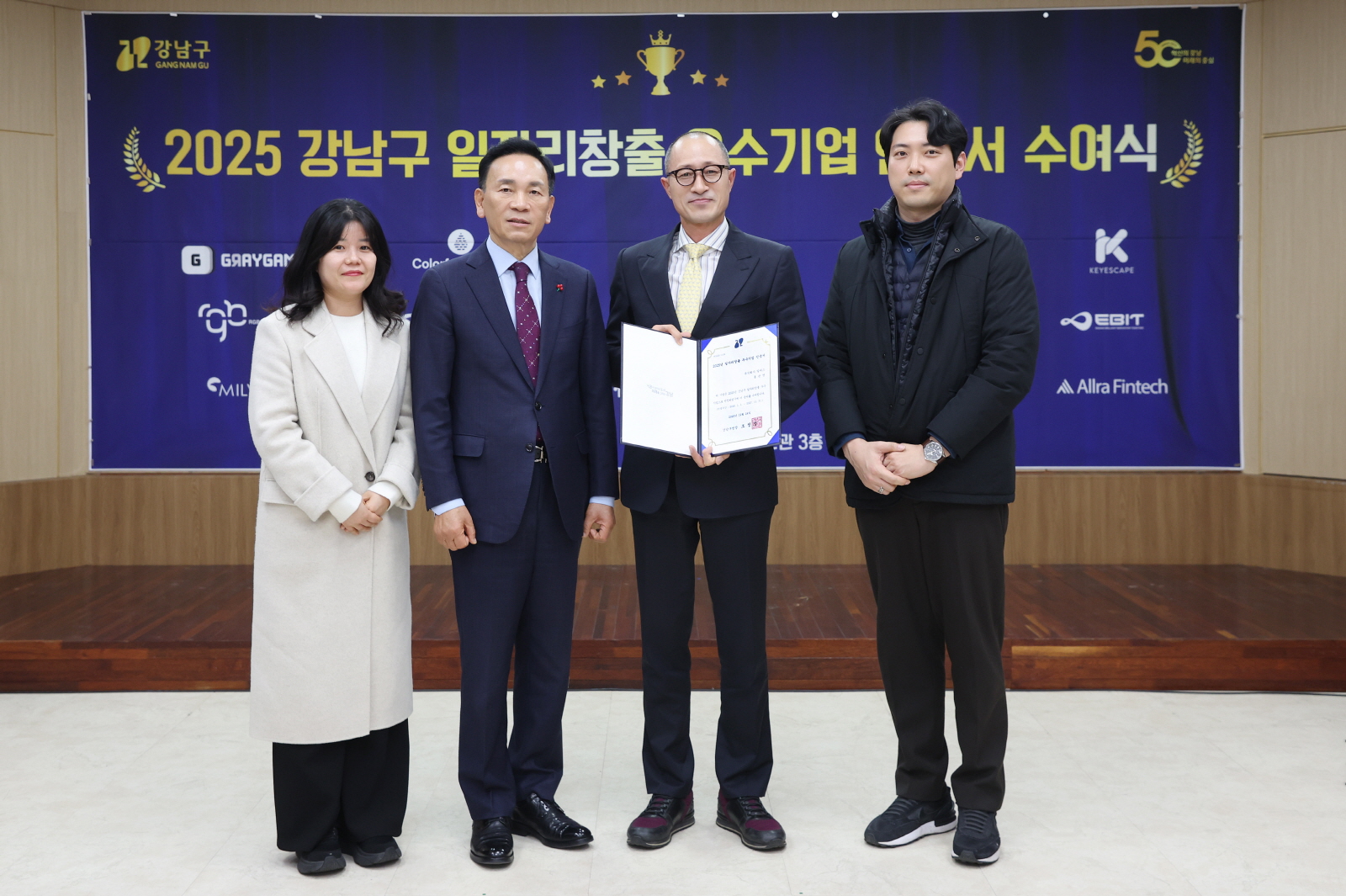 일자리창출 우수기업 인증서 수여식 