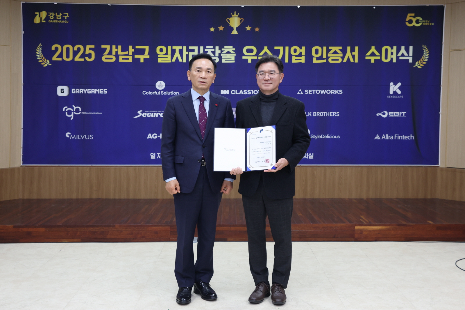 일자리창출 우수기업 인증서 수여식 