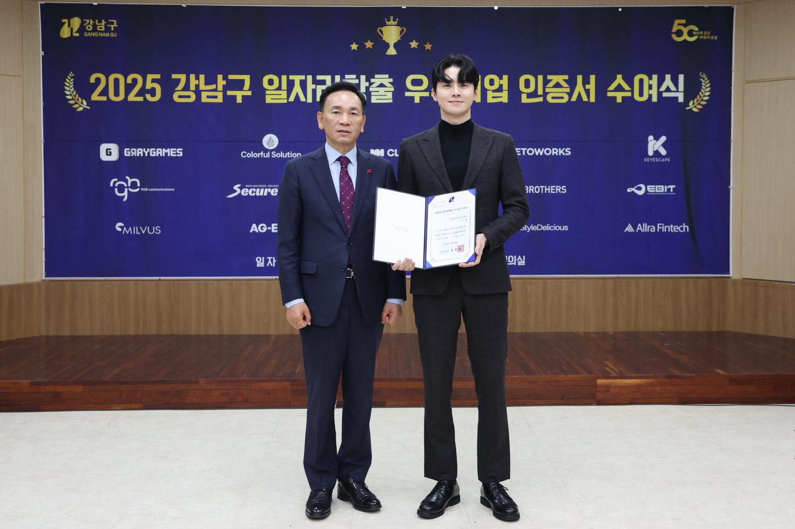 일자리창출 우수기업 인증서 수여식 