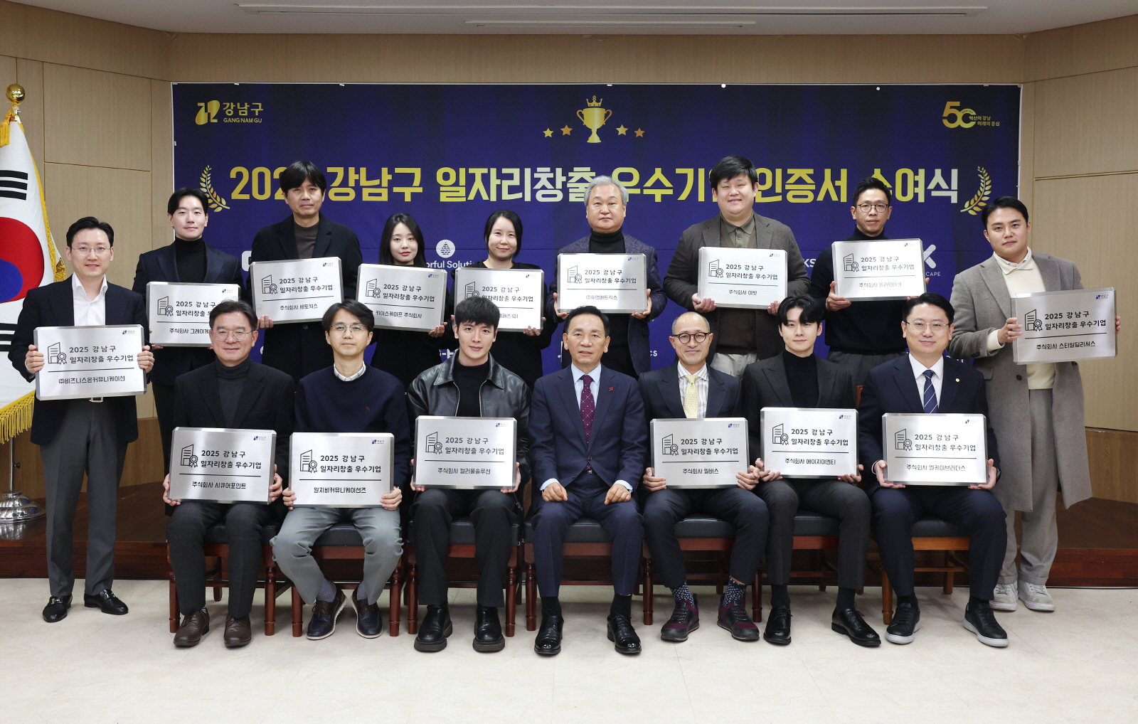 일자리창출 우수기업 인증서 수여식 