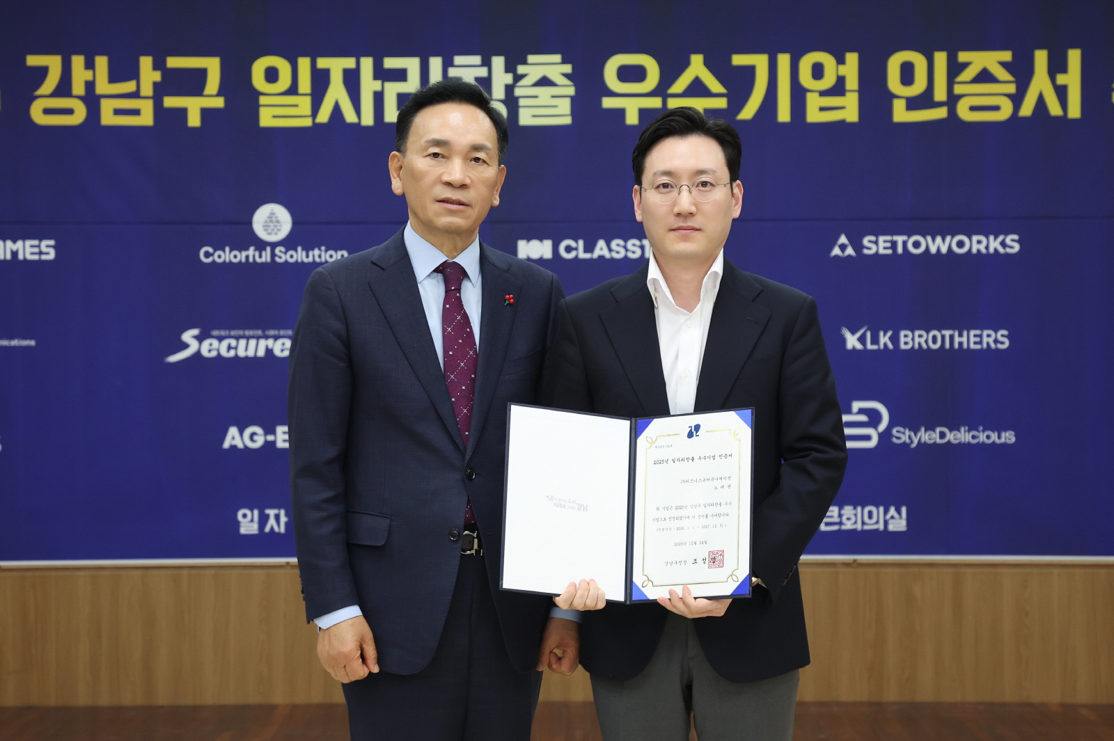 일자리창출 우수기업 인증서 수여식 