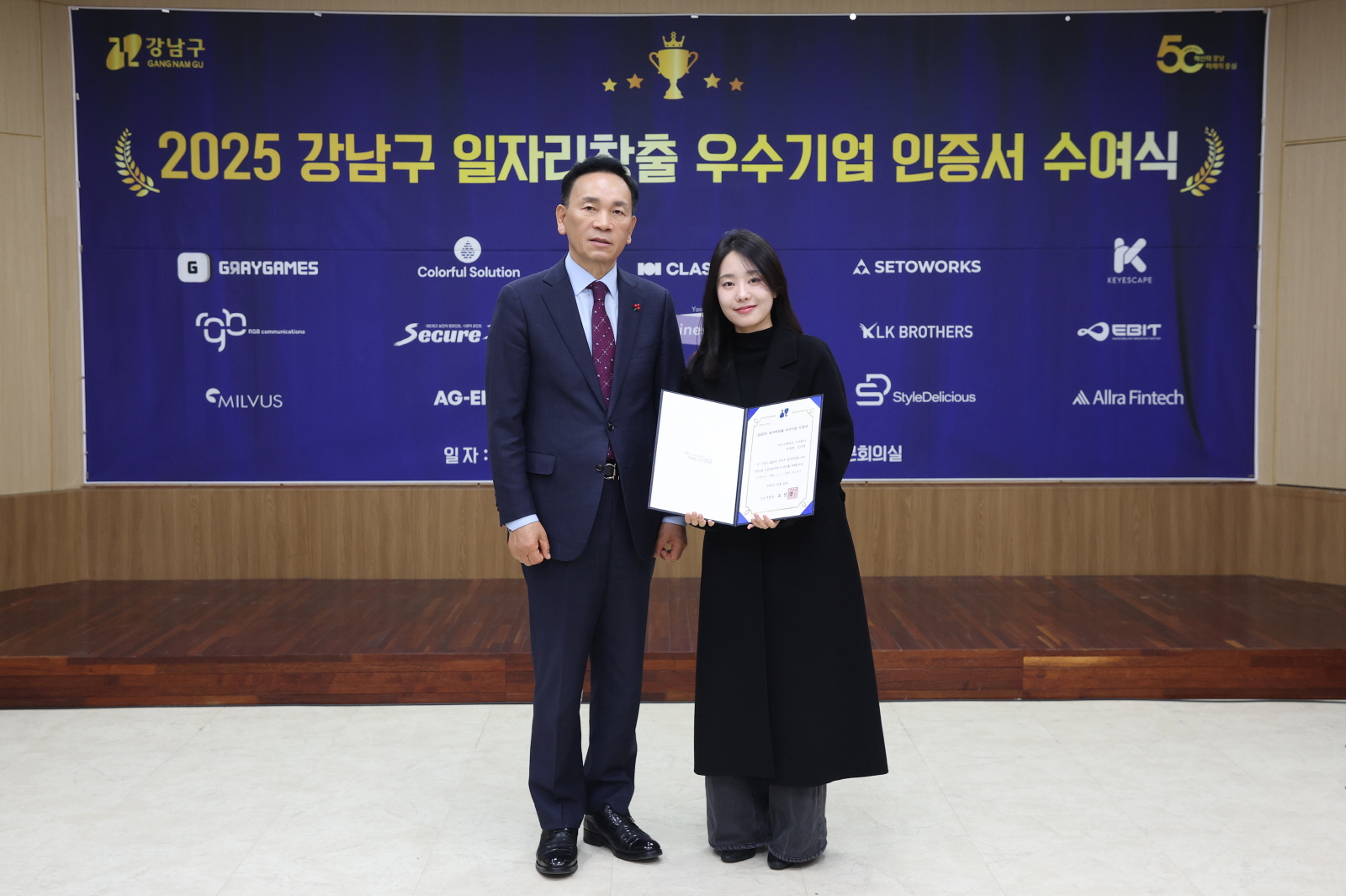 일자리창출 우수기업 인증서 수여식 