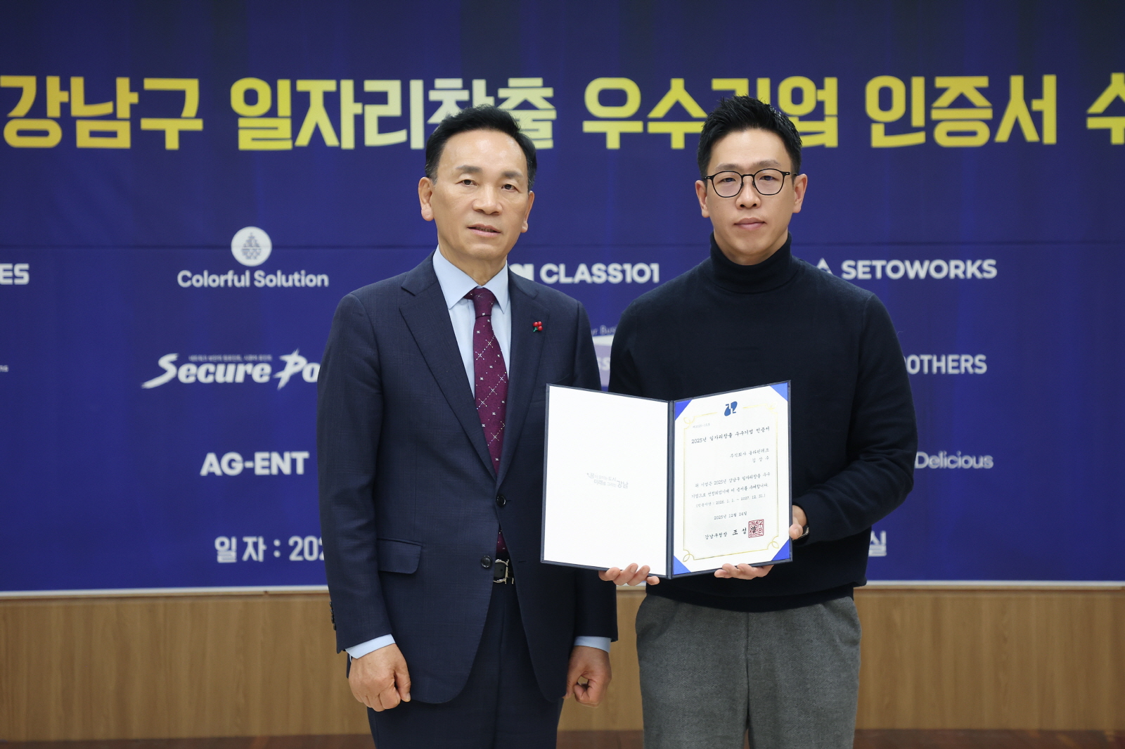 일자리창출 우수기업 인증서 수여식 