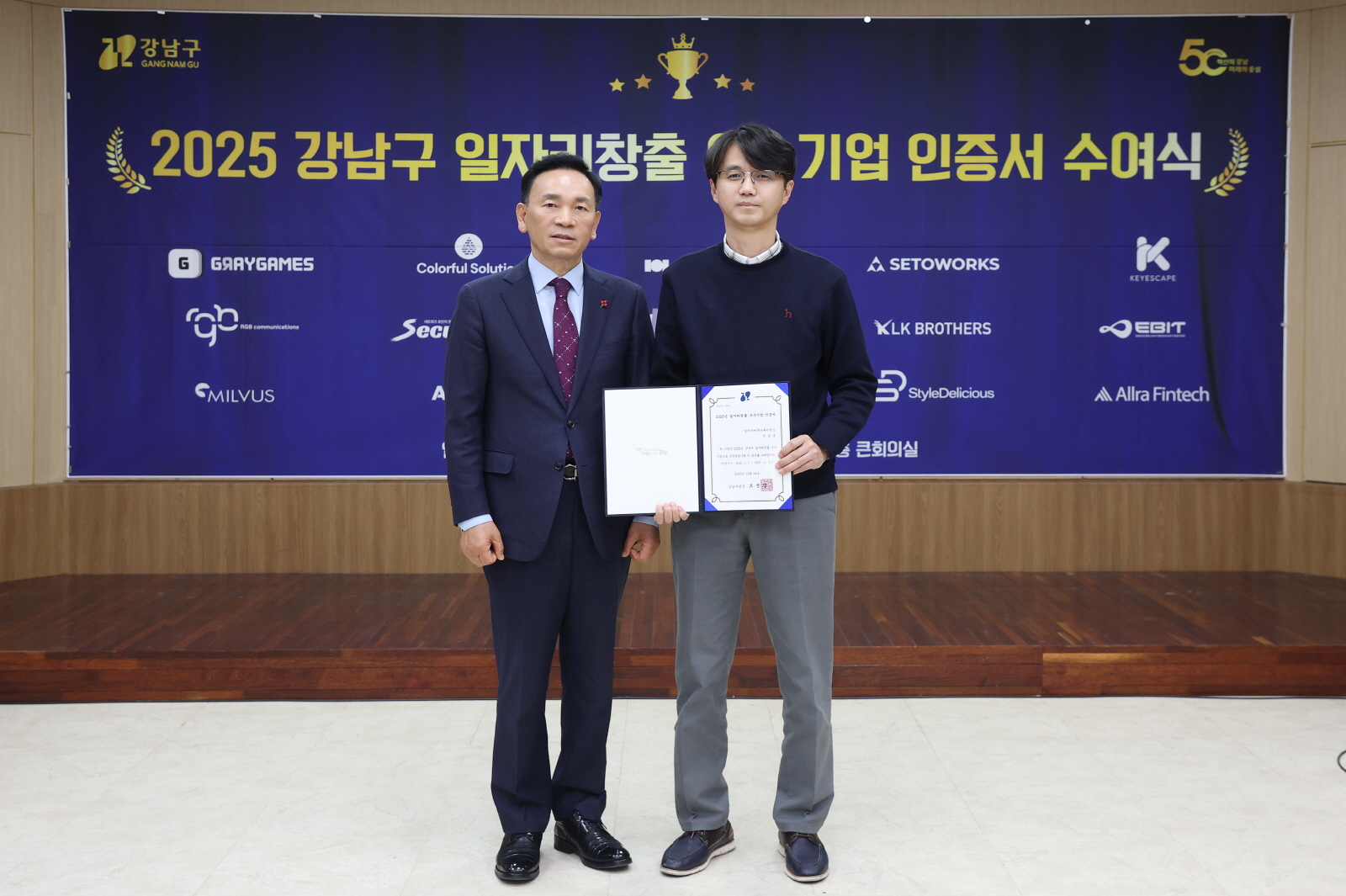 일자리창출 우수기업 인증서 수여식 