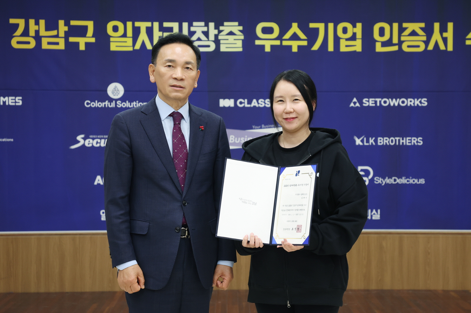 일자리창출 우수기업 인증서 수여식 