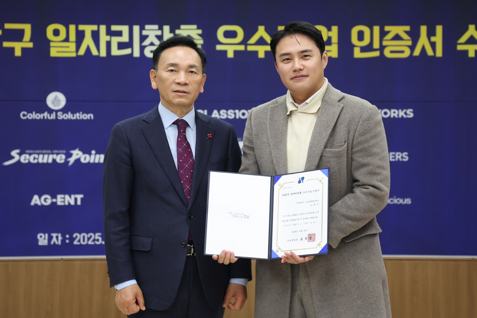 일자리창출 우수기업 인증서 수여식 