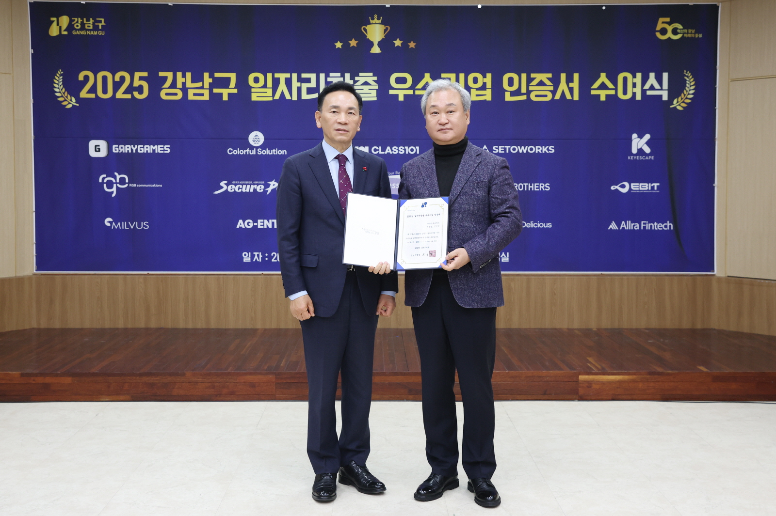 일자리창출 우수기업 인증서 수여식 