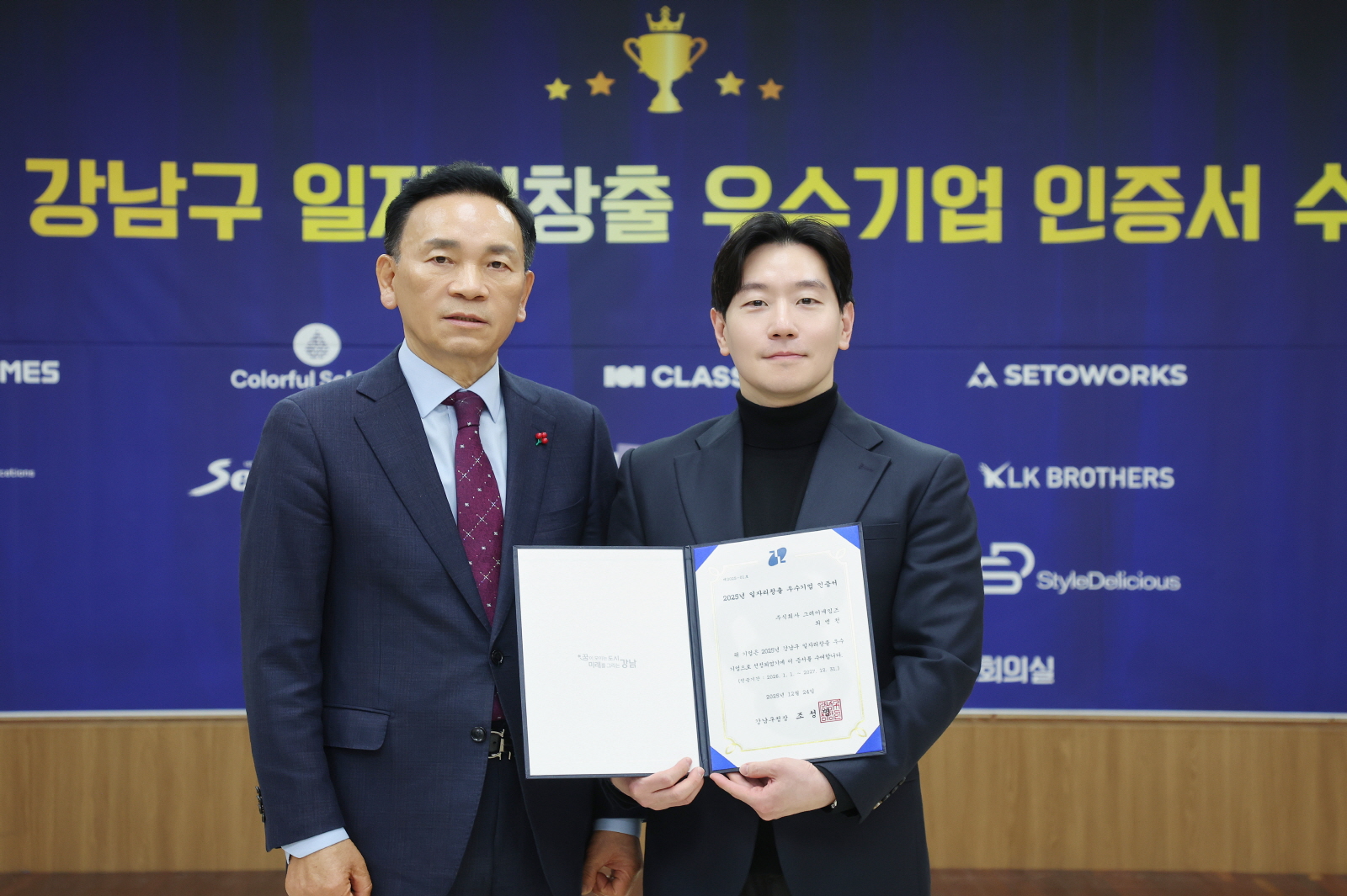 일자리창출 우수기업 인증서 수여식 