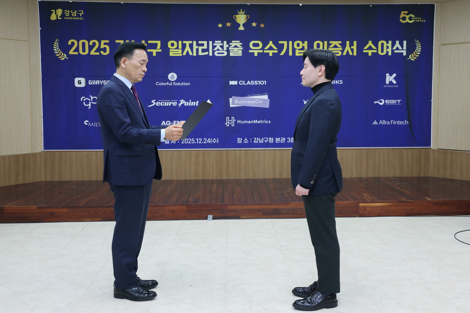 일자리창출 우수기업 인증서 수여식 