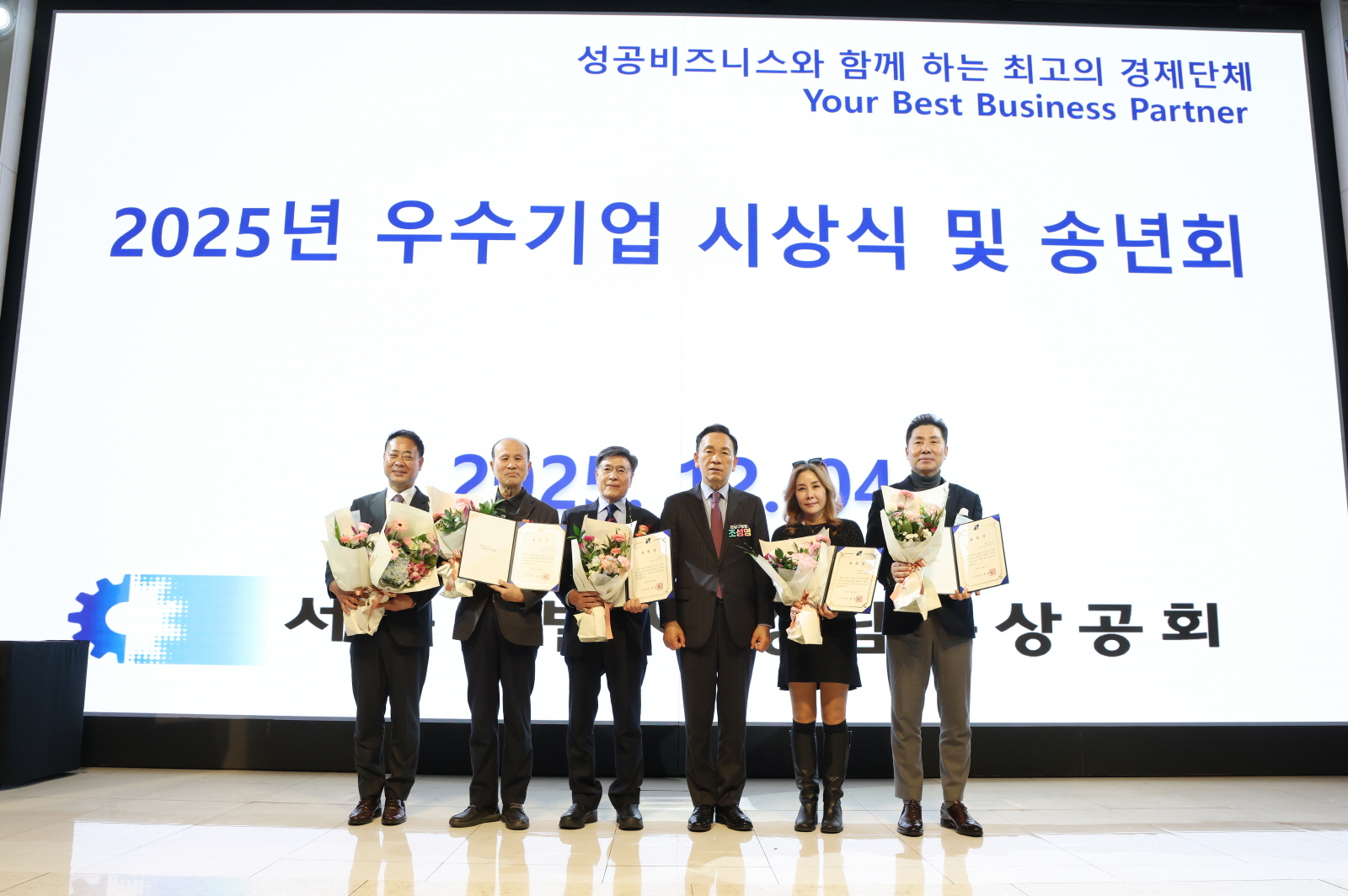 강남구상공회, 우수기업 시상