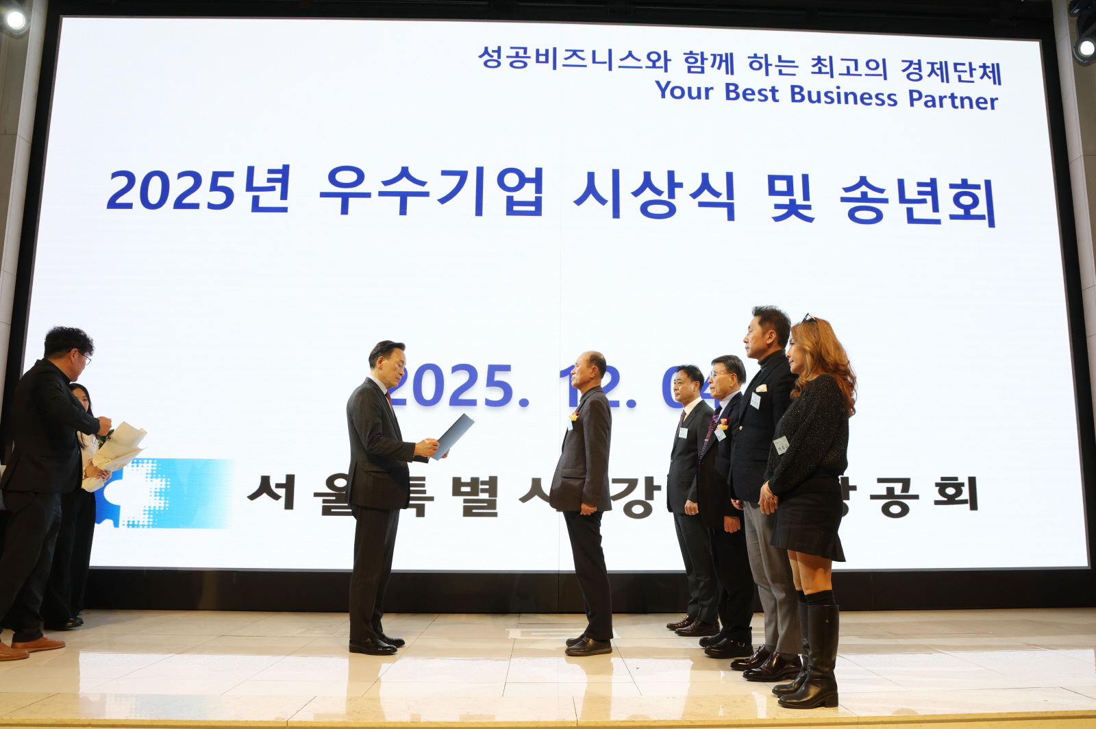 강남구상공회, 우수기업 시상