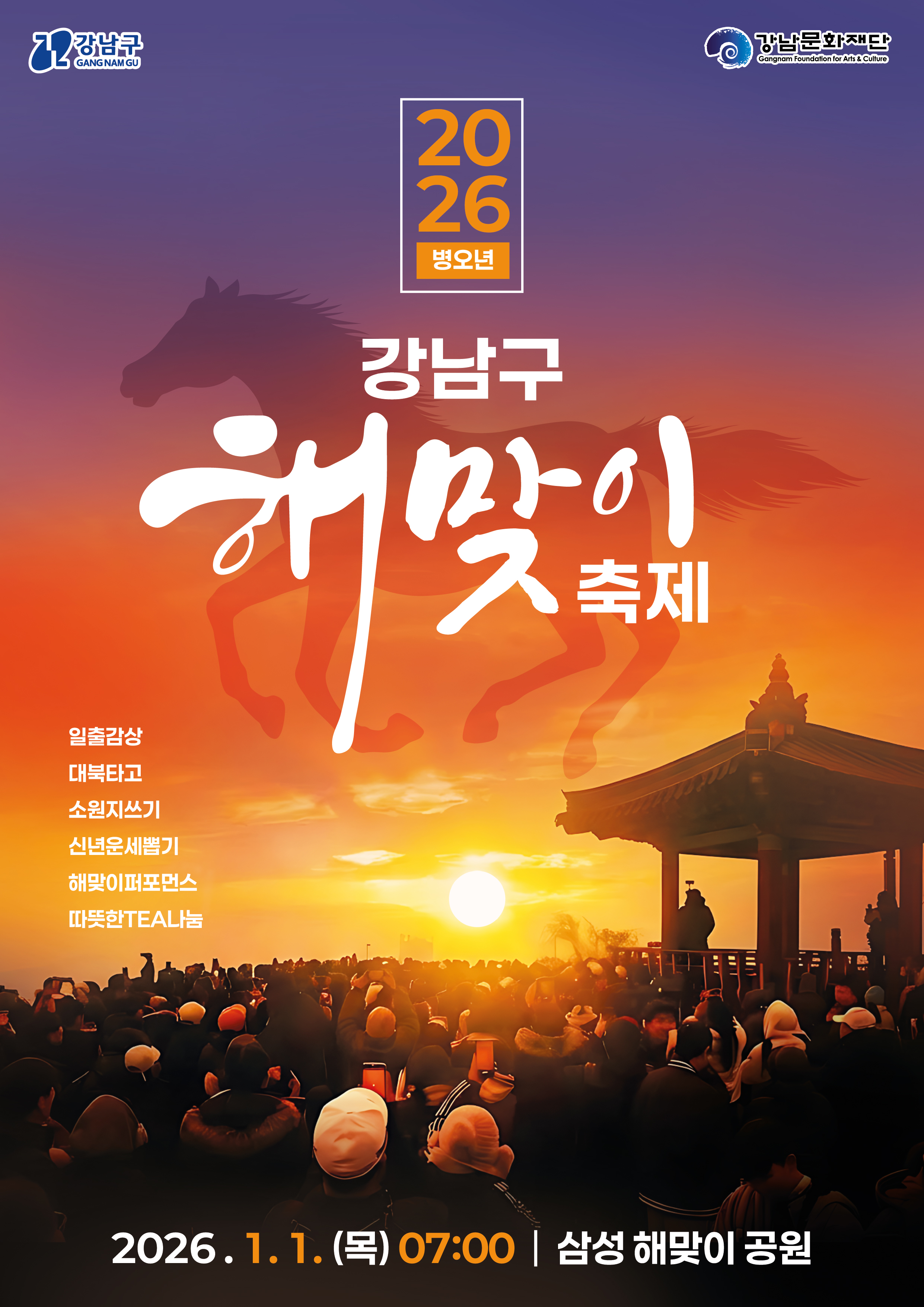 해맞이 포스터.jpg