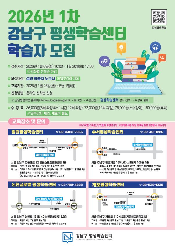 강남구 평생학습지원센터 1차 모집.JPG