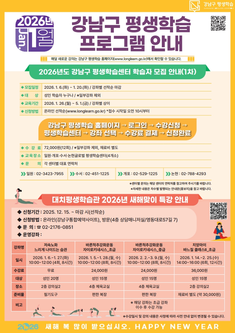 2026년 1월 강남구 평생학습 프로그램 안내문_1.jpg
