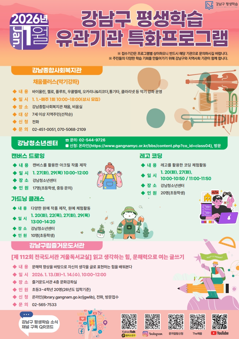 2026년 1월 강남구 평생학습 프로그램 안내문_2.jpg