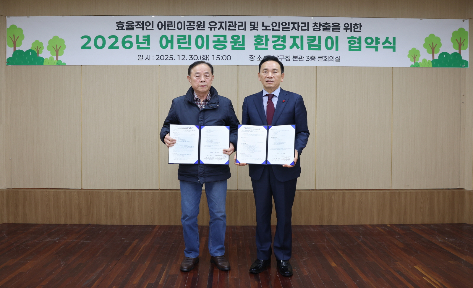 ‘어린이공원 환경지킴이’ 협약 체결