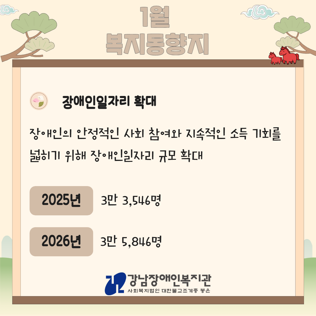 26년 1월 복지동향지 온라인 2.png