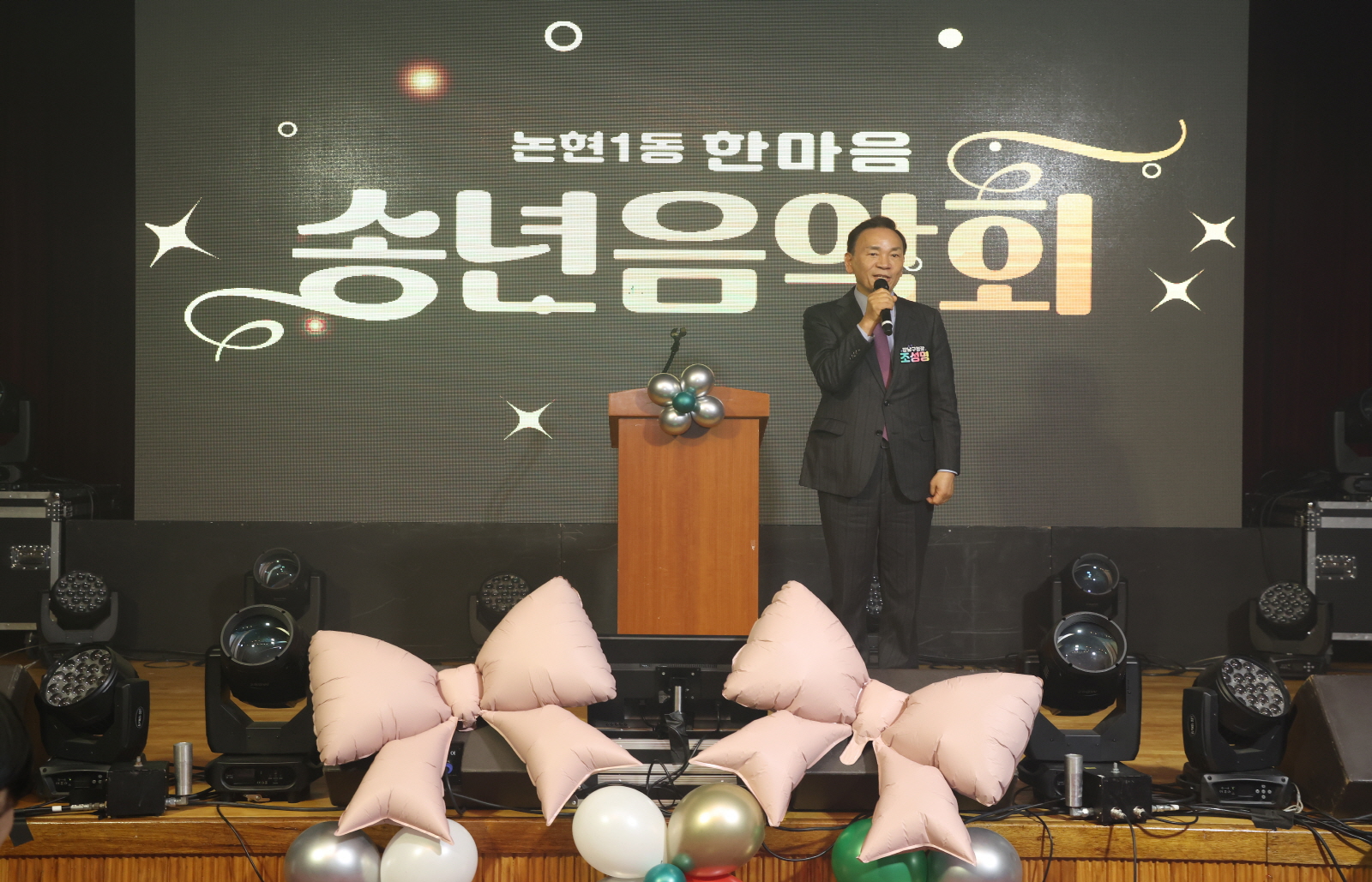 ‘제9회 논현1동 한마음 송년음악회’