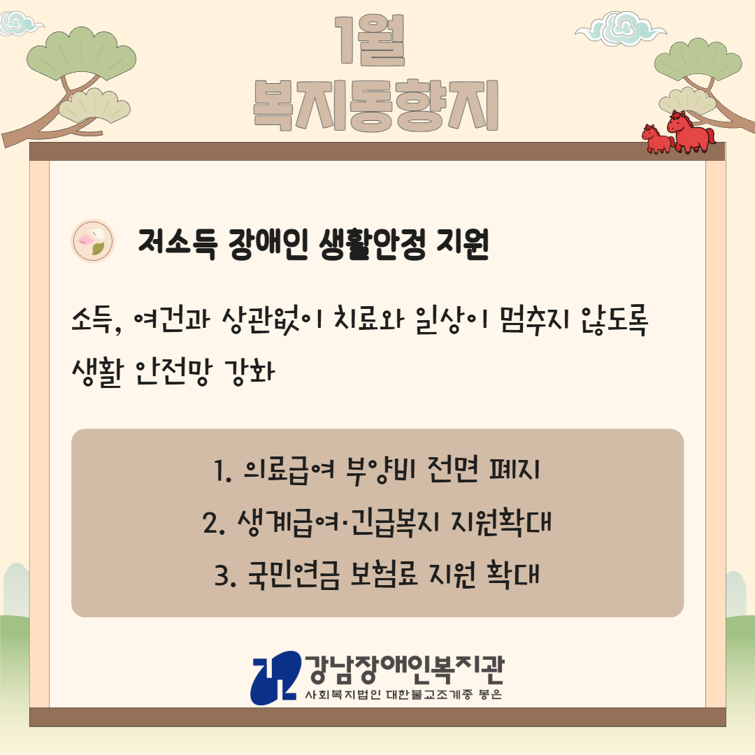 26년 1월 복지동향지 온라인 6.png