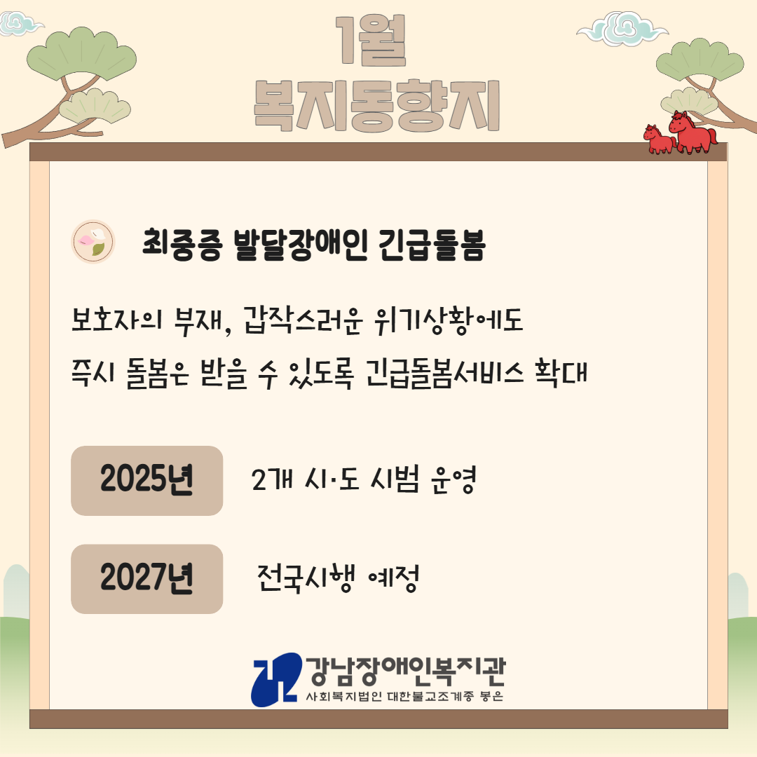 26년 1월 복지동향지 온라인 4.png