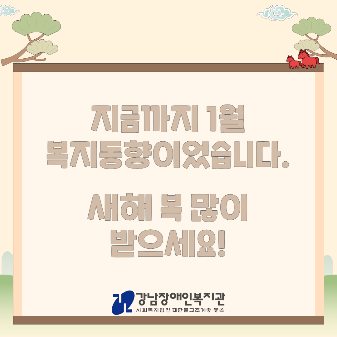 26년 1월 복지동향지 온라인 8.png