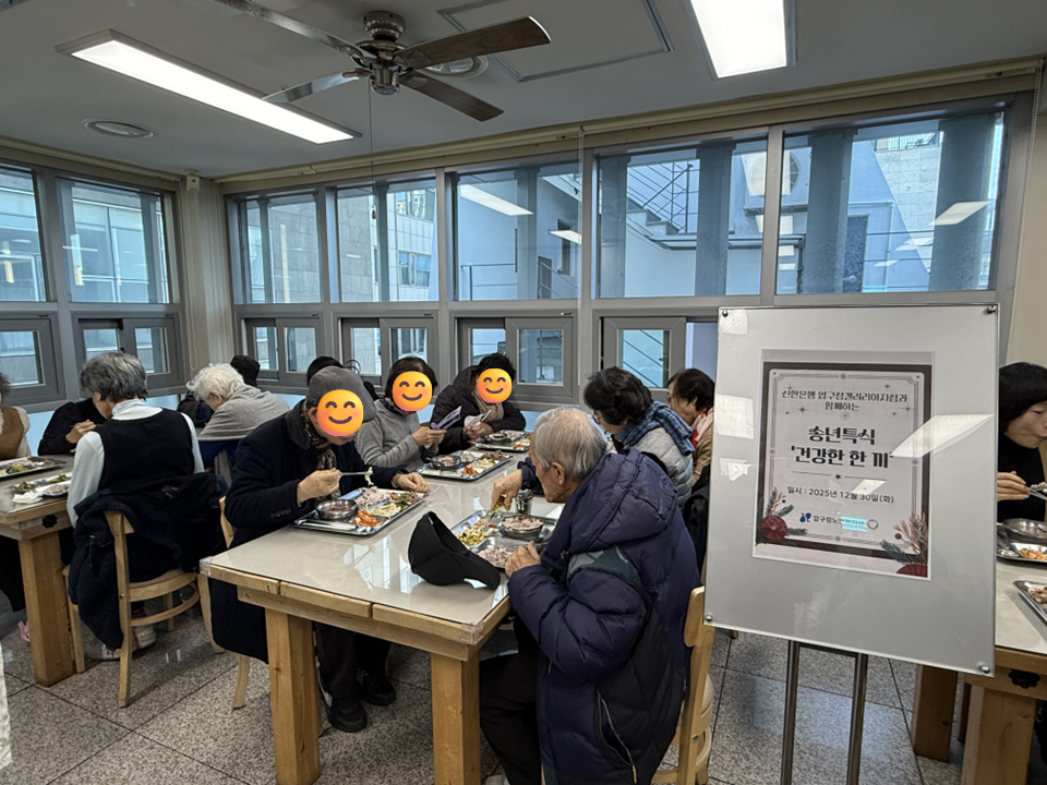 경로식당 송년 특식 제공