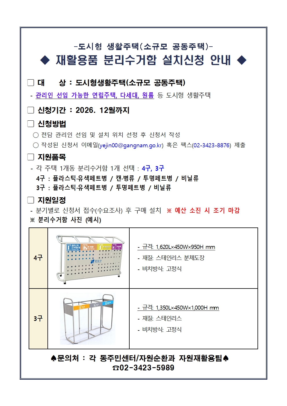재활용정거장 신청안내문 및 신청서(서약서)_2026 (1)001.jpg