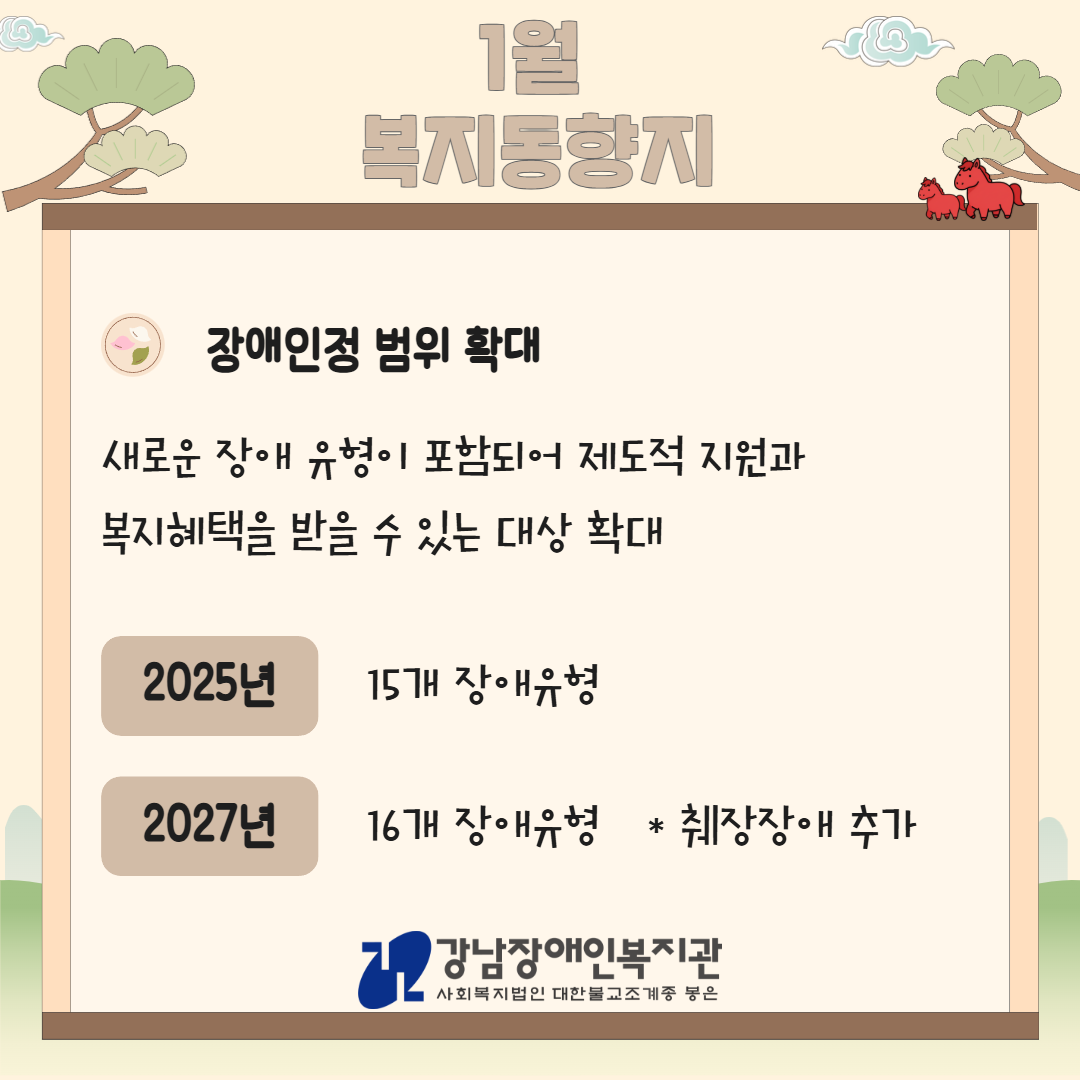 26년 1월 복지동향지 온라인 3.png