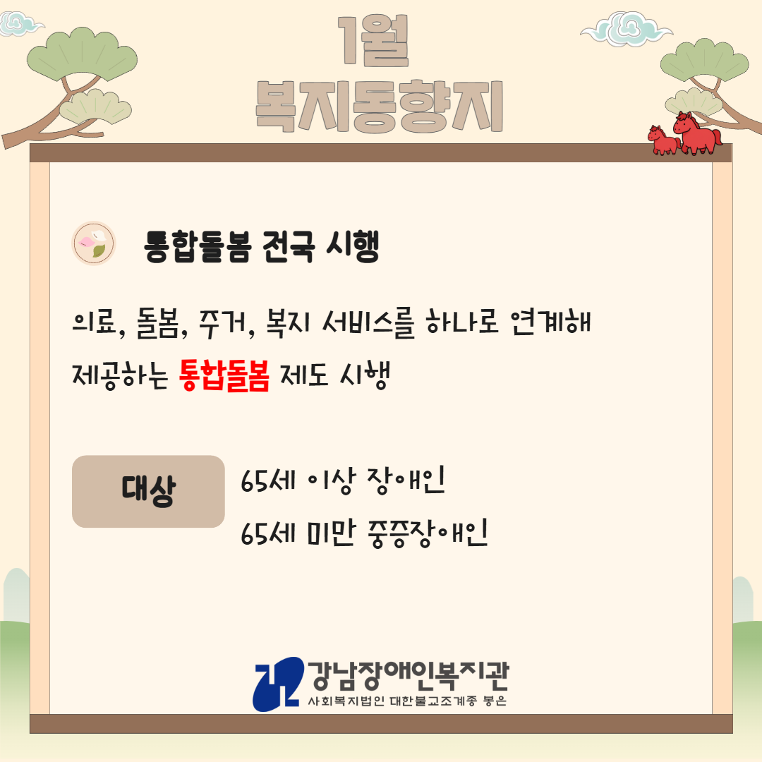 26년 1월 복지동향지 온라인 7.png