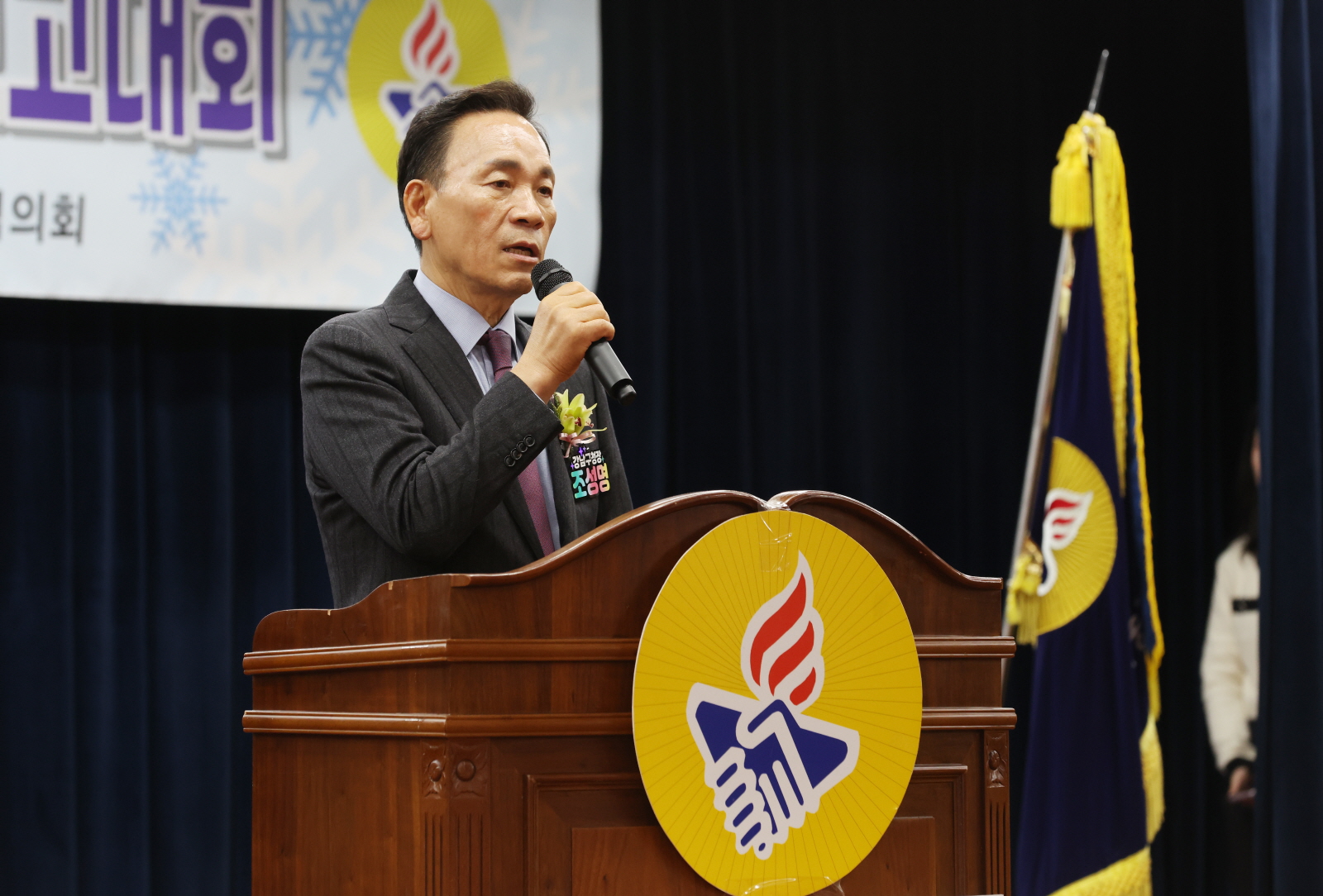 ‘2025 바르게살기운동 강남구협의회 평가보고대회’