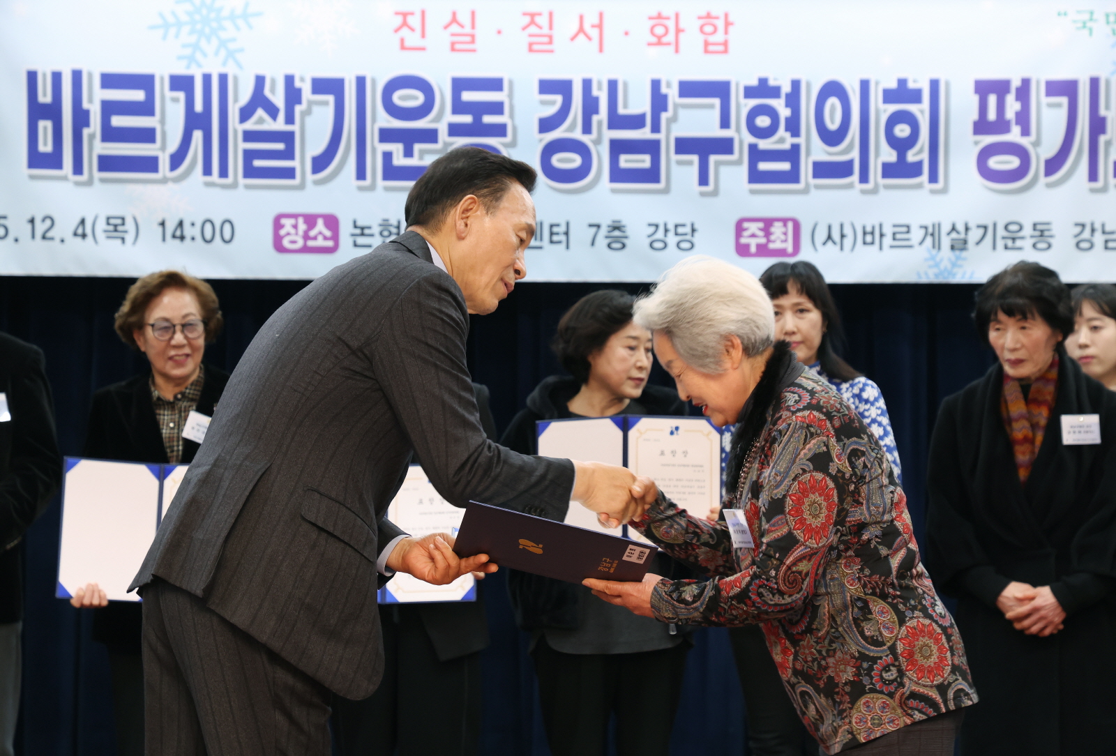 ‘2025 바르게살기운동 강남구협의회 평가보고대회’