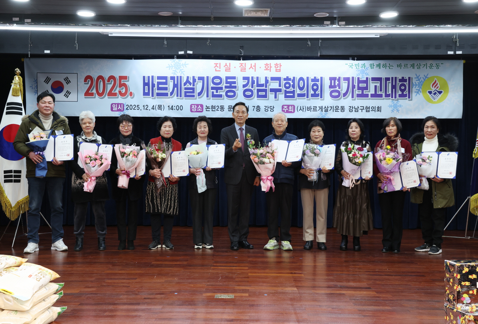 ‘2025 바르게살기운동 강남구협의회 평가보고대회’