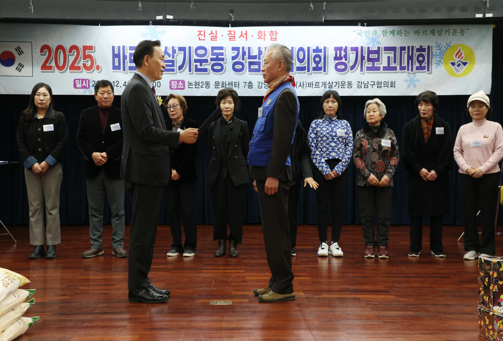 ‘2025 바르게살기운동 강남구협의회 평가보고대회’