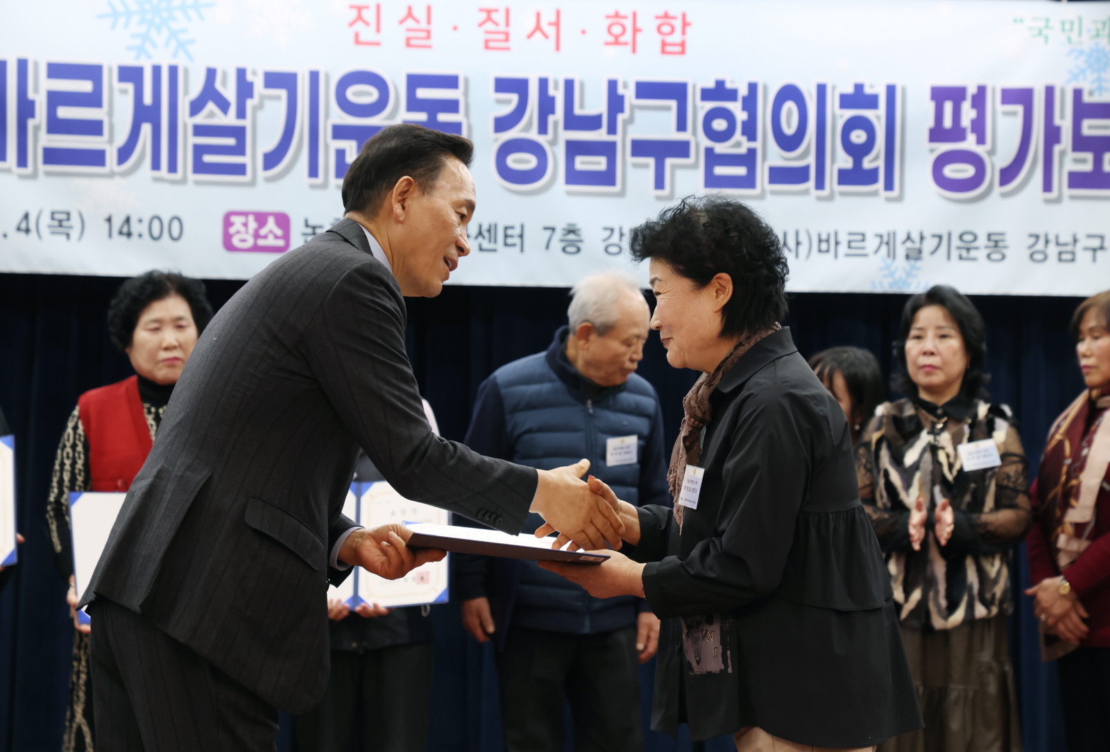 ‘2025 바르게살기운동 강남구협의회 평가보고대회’