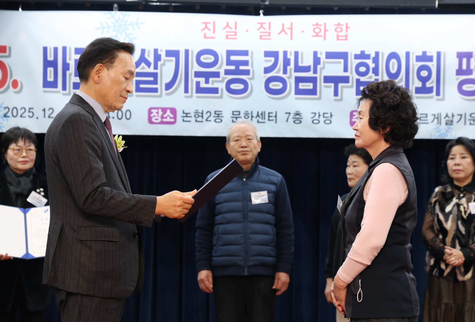 ‘2025 바르게살기운동 강남구협의회 평가보고대회’