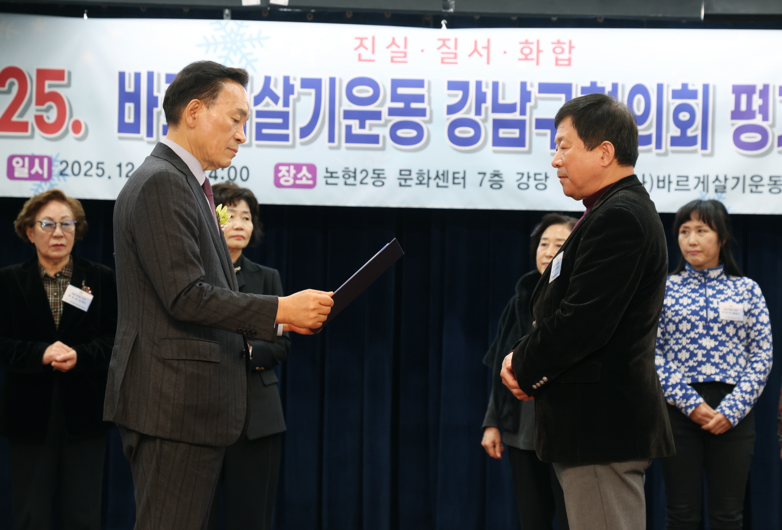 ‘2025 바르게살기운동 강남구협의회 평가보고대회’