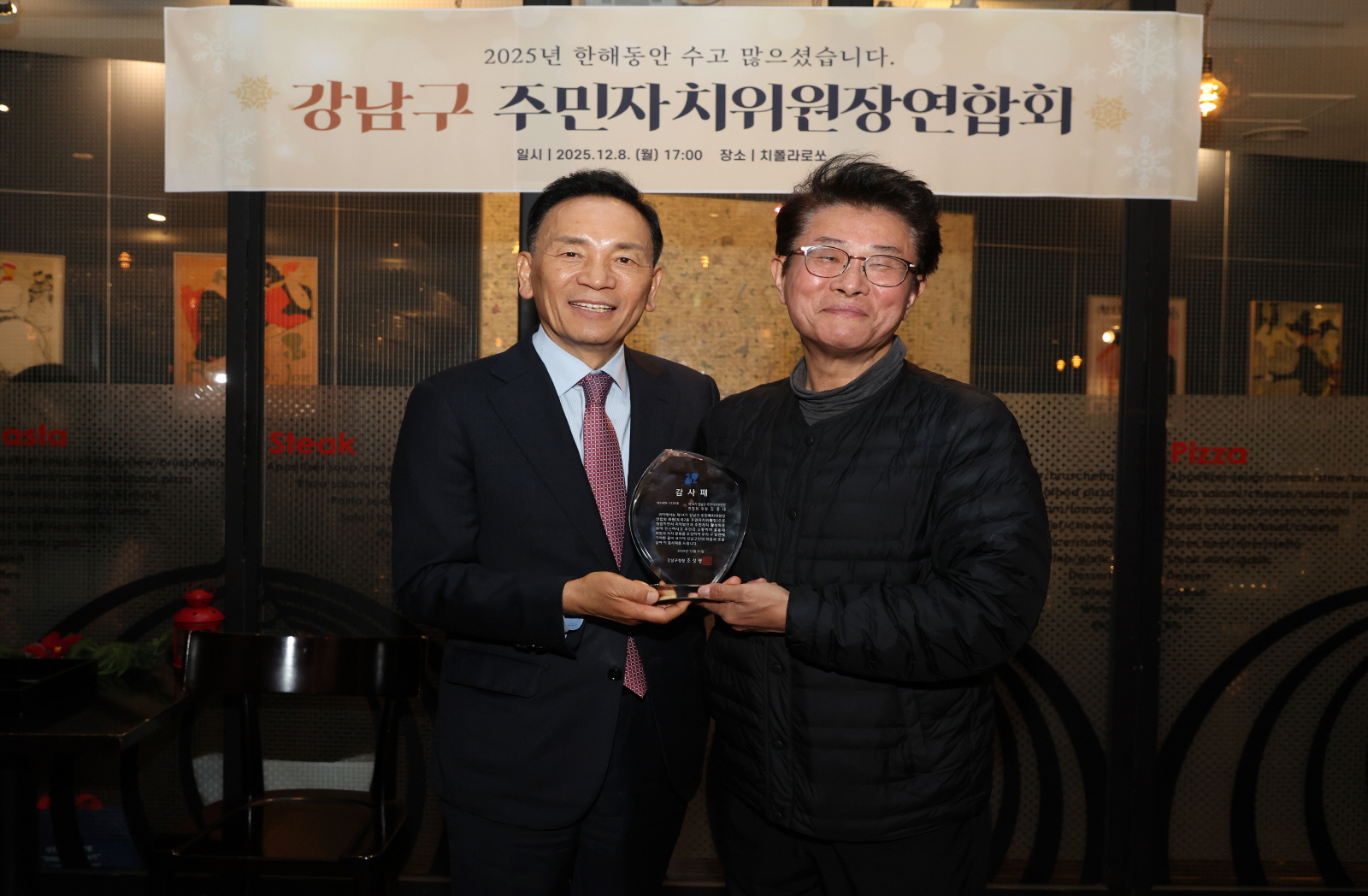 ‘12월 주민자치위원장연합회 월례회의’