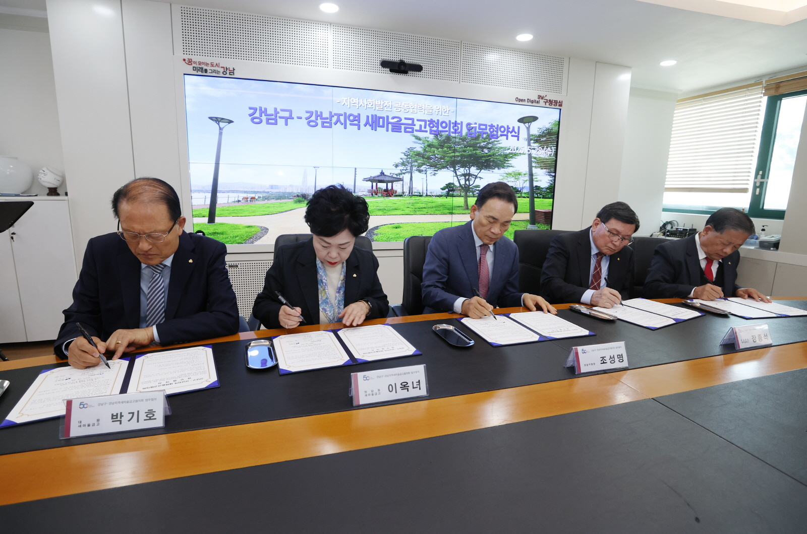 강남구-강남구새마을금고협의회 업무협약